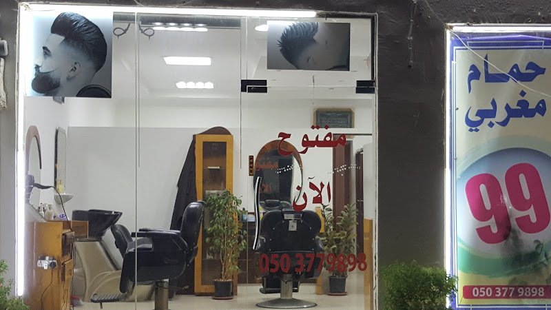 صالون الفرنسي المغربي