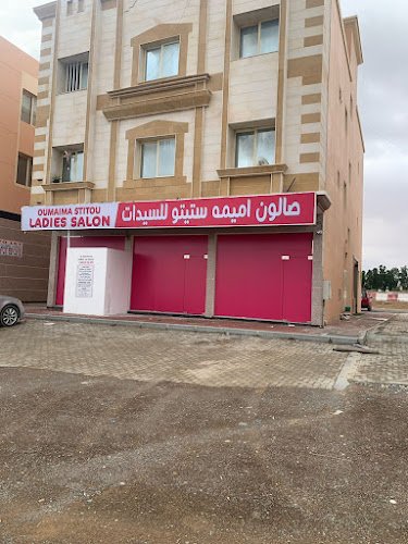 صالون اميمه ستيتو للسيدات
