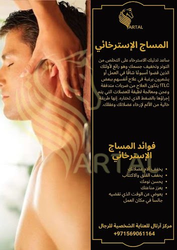 مركز آرتال للعناية الشخصية للرجال _ ARTAL MEN PERSONAL CARE CENTER / SPA